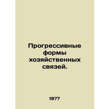 Progressive forms of economic linkages. In Russian /Progressivnye formy khozyay