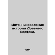 History of the Ancient East. In Russian /Istochnikovedenie istorii Drevnego Vo