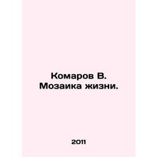 Mosaic of life. In Russian /Komarov V. Mozaika zhizni.