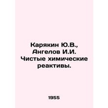 Karyakin Yu.V., Angelov I.I. Pure chemical reagents. In Russian /Karyakin Yu.V