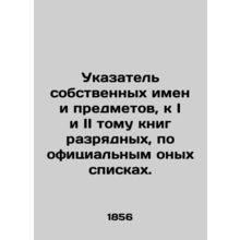 Index of own names and objects, to volumes I and II of books of discharge, accor