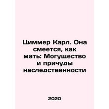 She laughs like a mother: The power and quirks of heredity In Russian /Tsimmer