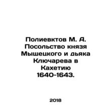 Polievktov M. A. Embassy of Prince Myshetsky and Diak Klyucharev to Kakheti 1640