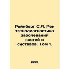 Rheinberg S.A. Radiodiagnostics of Bone and Joint Diseases. Volume 1. In Russia