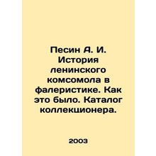 Pesin A. I. History of Lenins Komsomol in Phalerism. As it was. Collectors cat