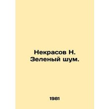 Nekrasov N. Green Noise. In Russian /Nekrasov N. Zelenyy shum.