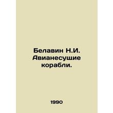 Belavin N.I. Airborne Ships. In Russian /Belavin N.I. Avianesushchie korabli.
