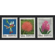 Taiwan Hyacinth Lily Bulbous Flowers 3v 1995 MNH SG#2243-2245