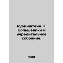 Rubinstein N. Bolsheviks and the Constituent Assembly. In Russian (ask us if in