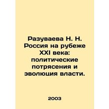 N. N. Razuvaeva Russia at the turn of the twenty-first century: political upheav