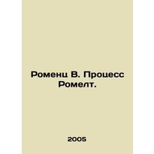 Romenz W. Romelt Process. In Russian /Roments V. Protsess Romelt.
