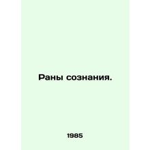 Wounds of consciousness. In Russian /Rany soznaniya.