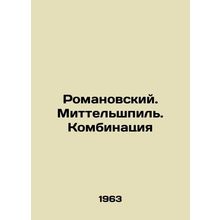Romanovsky. Mittelspiel. Combination In Russian /Romanovskiy. Mittelshpil. Kom