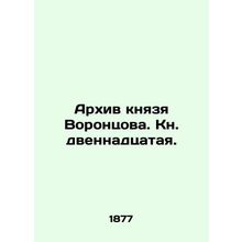 Prince Vorontsovs Archive. Book Two. In Russian /Arkhiv knyazya Vorontsova. Kn.