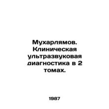 Mukharlyamov. Clinical ultrasound diagnostics in 2 volumes. In Russian /Mukharl
