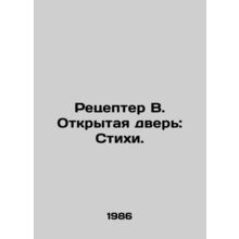 Receptor B. Open Door: Poems. In Russian /Retsepter V. Otkrytaya dver: Stikhi.