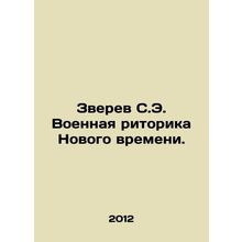 Zverev S.E. New Times War Rhetoric. In Russian /Zverev S.E. Voennaya ritorika N