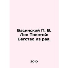 Basinsky P.V. Leo Tolstoy: Escape from Paradise./Basinskiy P. V. Lev Tolstoy: B
