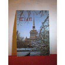LENNINGRAD, RUSSIA used QSL card dated 1989 =