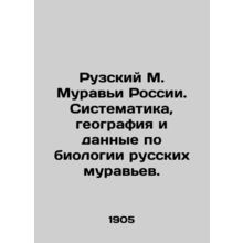 Ruzsky M. Ants of Russia. Systematics, geography and data on the biology of Rus