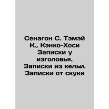 Senagon S. Thamei K., Kenko-Khosi Notes at the head. Notes from a cell. Notes