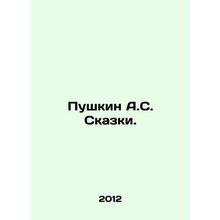 Pushkin A.S. Tales. In Russian /Pushkin A.S. Skazki.
