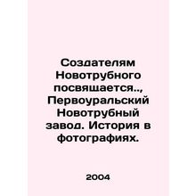 The creators of Novotubny are dedicated.., Pervouralsk Novotubny Plant. Histor