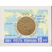 RUMÄNIEN ROMANIA [1964] MiNr 2345 Block 059 ( O/used ) Olympiade
