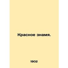 Red Banner. In Russian (ask us if in doubt)/Krasnoe znamya.
