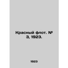 Red Fleet. # 3, 1923. In Russian (ask us if in doubt)/Krasnyy flot. # 3, 1923.