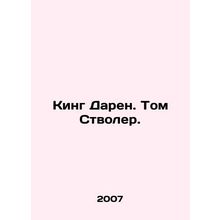 King Darren. Tom Stehler. In Russian /King Daren. Tom Stvoler.