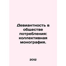 Deviancy in a Consumer Society: A Collective Monograph. In Russian /Deviantnos