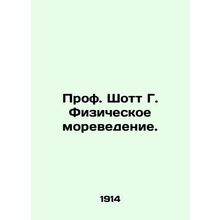 Prof. Schott G. Physical Marine Science. In Russian /Prof. Shott G. Fizicheskoe
