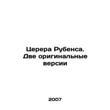 Rubenss Ceres. Two original versions In Russian /Tserera Rubensa. Dve original