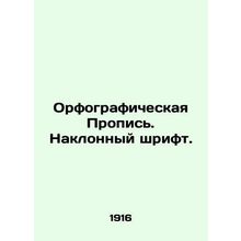 Spelling. Inclination font. In Russian (ask us if in doubt)/Orfograficheskaya Pr
