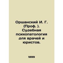 Orshansky I. G. (Prof.). Forensic psychopathology for doctors and lawyers. In Ru