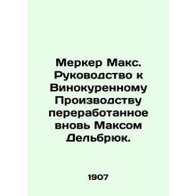 Merker Max. Guide to Winery Recycled Again by Max Delbruck. In Russian (ask us