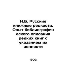 N.B. Russian book rarities. Experience in bibliographic description of rare boo