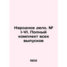 Peoples cause. # I-VI. Complete set of all editions In Russian (ask us if in do