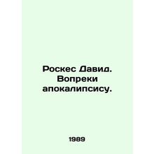 Rosques David. Contrary to the apocalypse. In Russian /Roskes David. Vopreki ap