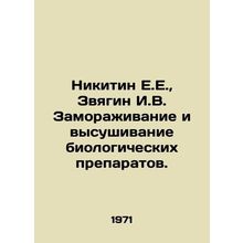 Nikitin E.E., Zvyagin I.V. Freezing and drying biological preparations. In Rus