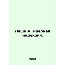 Leshe A. Nuclear induction. In Russian /Leshe A. Yadernaya induktsiya.