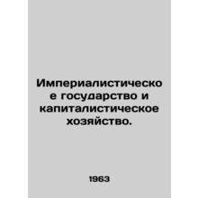 The imperialist state and capitalist economy. In Russian /Imperialisticheskoe