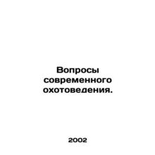 Questions of modern hunting. In Russian /Voprosy sovremennogo okhotovedeniya.