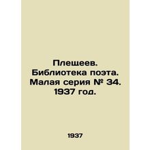 Pleshchev. Library of the poet. Small series # 34. 1937./Pleshcheev. Biblioteka