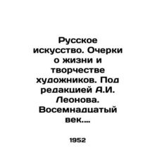 Russian Art. Essays on the Life and Creativity of Artists. Edited by A.I. Leonov