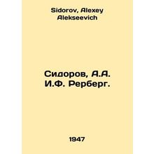 Sidorov, A.A. I.F. Rerberg. In Russian /Sidorov, A.A. I.F. Rerberg.