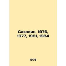 Sakhalin. 1976, 1977, 1981, 1984 In Russian /Sakhalin. 1976, 1977, 1981, 1984