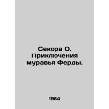 Secora O. The Adventures of the Ferda Ant. In Russian /Sekora O. Priklyucheniya