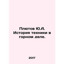 Plutov Yu.A. History of engineering in mining. In Russian /Plyutov Yu.A. Istori